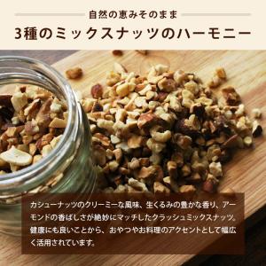 ミックスナッツ クラッシュ 無塩 350g 前...の詳細画像3