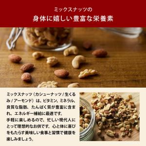 ミックスナッツ クラッシュ 無塩 350g 前...の詳細画像4