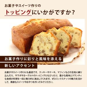 ミックスナッツ クラッシュ 無塩 350g 前...の詳細画像5