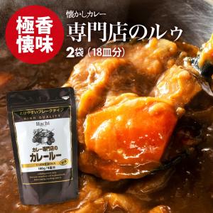 ハチ食品 カレー専門店のカレールー 中辛 180g 9皿分 2袋 溶けやすい フレーク スパイス 30種 カレー ルウ カレーうどん スープカレー 鍋 野菜炒め