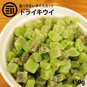 ドライフルーツ キウイ ダイス 450g 前田家...の商品画像