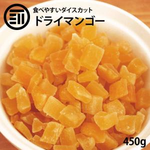 ドライフルーツ マンゴー ダイス 450g 前田家 女性に嬉しい果物サプリメント ビタミン 食物繊維 カロテン など豊富