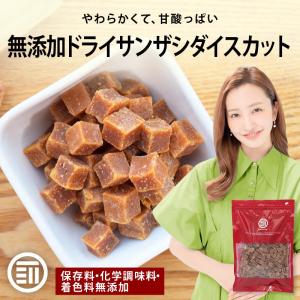 サンザシ 250g ドライフルーツ 世界美食探究 中国産 山査子 さんざし
