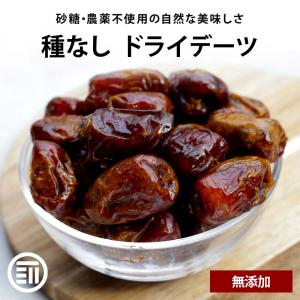 前田家 無添加 ドライデーツ 種なし 500g 砂糖不使用 サイヤー種 ドライフルーツ デーツ なつめやし ナツメヤシ ナツメ イラン産 濃厚 栄養豊富 製菓 製パン｜MAEDAYA 前田家