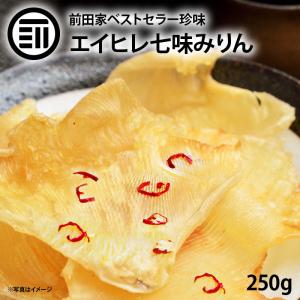 おつまみ エイヒレ みりん 250g 前田家 やみつき するめ イカ フライ の 老舗 が作る ロングセラー おやつ 国内加工
