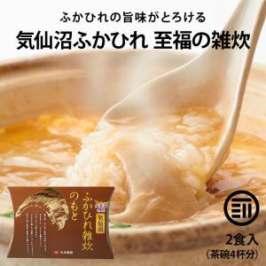 雑炊 ふかひれ雑炊のもと 気仙沼 2食入 前田家 コラーゲン フカヒレ 姿煮 濃厚 常温保存 高級食材 中華料理 サメ ホタテ 丸光製麺 お取り寄せ