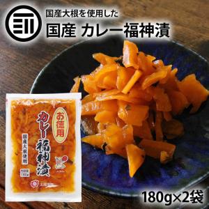 太陽漬物 カレー福神漬 計360g 180g×2袋 国産 九州産 漬物 漬け物 たくあん 沢庵 天日干し 大根 だいこん 干し大根 カレーライス おつけもの｜maedaya