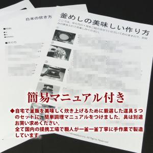 羽釜 かまど 釜飯 ご自宅料亭セット 黒色 1...の詳細画像2