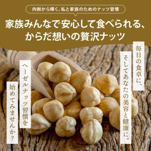 ヘーゼルナッツ ロースト 無塩 無添加 トルコ...の詳細画像2