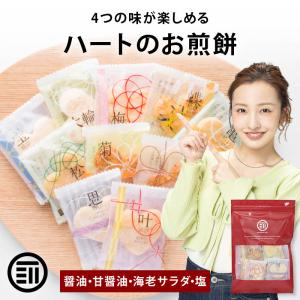 せんべい ハートのお煎餅 4種ミックス 24個入 個包装 国産 煎餅 醤油
