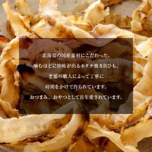 おつまみ 北海道産 焼きホタテ貝ひも 300g...の詳細画像2