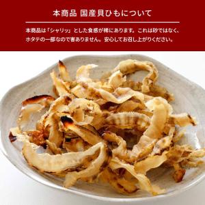 おつまみ 北海道産 焼きホタテ貝ひも 300g...の詳細画像4