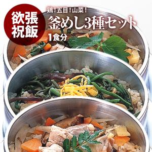 前田家 釜飯 の具 (3種セット：五目・とり・山菜) 国産 水を使わず即席で美味しい 早炊き米 ・ 具 入り 釜めしの素 のセット 料亭の味 炊き込みご飯｜maedaya