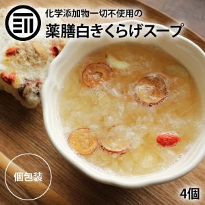 前田家 白きくらげスープ 即席 4個 薬膳 フリーズドライ お湯 1分 簡単 スイーツ デザート なつめ 蓮の実 枸杞子 クコの実 キクラゲ 木耳 乾物 個包装｜maedaya