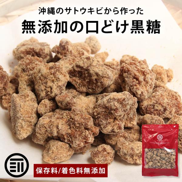 黒糖 無添加 250g 前田家 手作り 黒砂糖 沖縄 サトウキビ 沖縄県産 茶菓子 自然食品 風味豊...