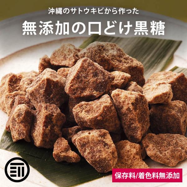 黒糖 沖縄県産 無添加 800g 手作り お徳用 黒砂糖 サトウキビ ビタミン ミネラル スイーツ ...