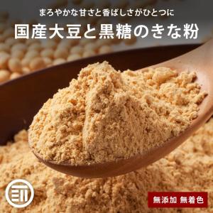 きな粉 無添加 国産大豆と黒糖のきな粉 250g 甘さひかえめ 無着色 溶けやすい たんぱく質 ミネラル パン 菓子 牛乳ヨーグルト 安倍川 前田家｜MAEDAYA 前田家