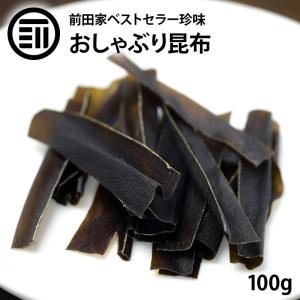 前田家 おしゃぶり昆布 150g やみつき するめ イカ
