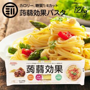 こんにゃく 麺 パスタ 400g×3袋 蒟蒻効果 グルコナンマン入り