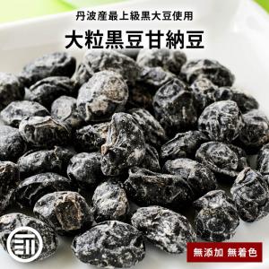 甘納豆 黒豆 丹波産 120g x2袋 前田家 無添加 国産 最上級 大粒 無着色 黒大豆 くろまめ お菓子作り おやつ お茶うけ｜MAEDAYA 前田家