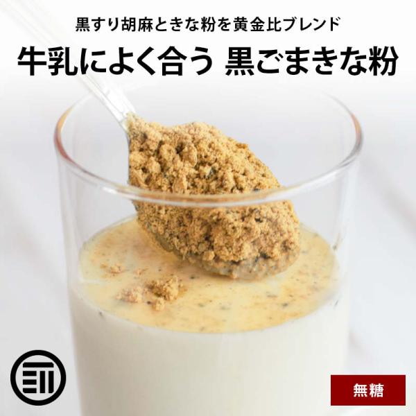 黒ごまきな粉 360g 前田家 無添加 カルシウム 鉄 植物性プロテイン 低糖質 食物繊維 大豆イソ...