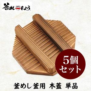 釜めしかまどトライアルセット 国産 匠の技 かまどセット 固形燃料 30g