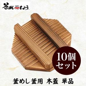 釜めしかまどトライアルセット 国産 匠の技 かまどセット 固形燃料 30g
