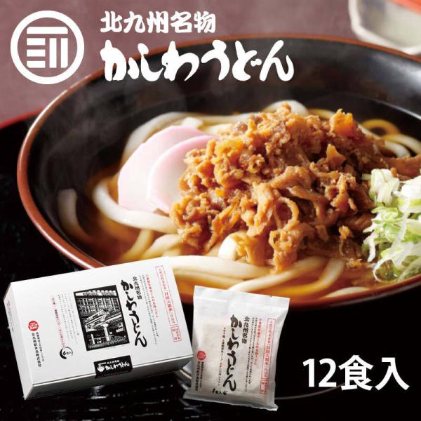 小倉駅 でお馴染み 北九州名物 かしわうどん 6食入 x 2箱 クッキングパパで紹介 観光 うどん ...