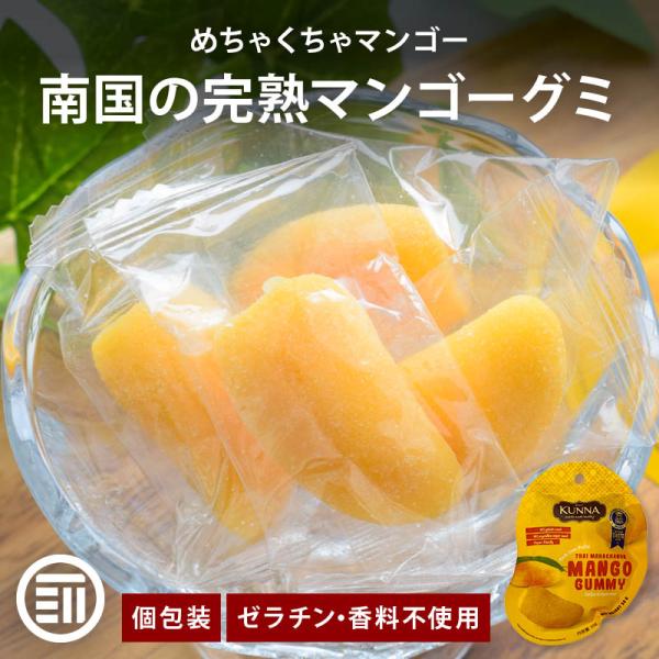 マンゴーグミ カンナ 50gx4袋 タイ ゼラチンフリー マンゴー グミ ソフトグミ コラーゲン 果...