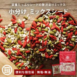 3種類のミックスシード 無添加 小分けタイプ 1袋 (1袋20gx7個) 個包装 小分け かぼちゃの種 ひまわりの種 クコの実 シード 前田家｜MAEDAYA 前田家