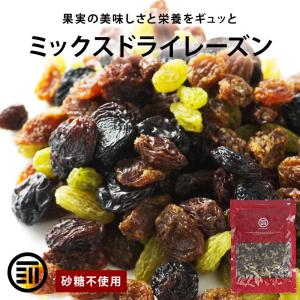 ドライフルーツ レーズン ミックス 500g 前田家 贅沢 ビタミン 食物繊維 鉄分 カリウム ポリフェノール カルシウム 砂糖不使用