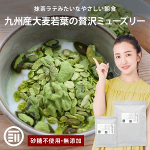 シリアル 九州産大麦若葉の贅沢ミューズリー 720g 砂糖不使用 有機オーツ麦使用 ナッツ シード デーツ かぼちゃの種 青汁 朝食 グラノーラ