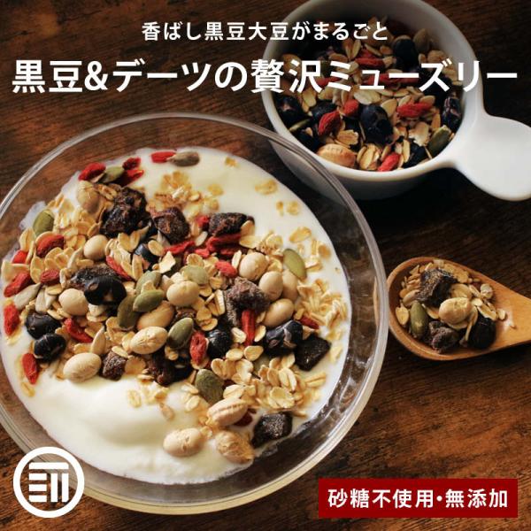 無添加 有機オーツ麦使用 大豆ミューズリー(大豆・ごま) 500g シリアル ロールドオーツ 化学肥...