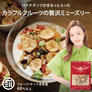 シリアル ドライフルーツ ミックス ミューズリー 500g 有機オーツ麦使用 ロールドオーツ レーズン ナッツ 糖質 食物繊維