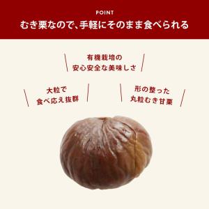 甘栗 有機栽培むき甘栗 大粒 計200g 50...の詳細画像4