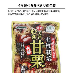 甘栗 有機栽培むき甘栗 大粒 計200g 50...の詳細画像5