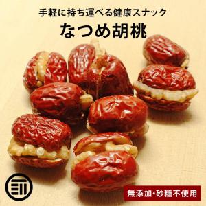 ドライフルーツ なつめクルミ 計600g 200g x3袋 前田家 無添加 砂糖不使用 プレミアム 胡桃 ナツメ 棗 生くるみ クルミ 健康
