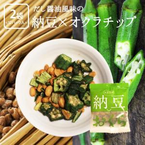 大豆習慣 納豆 (だし醤油味) × おくら 12袋(6袋入×2) オクラ 大豆 イソフラボン 糖質 トランス脂肪酸 食物繊維 自然素材 お菓子 駄菓子 スナック 個包装