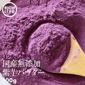 紫芋 パウダー 100g 前田家 無添加 国産原料のみ 菌検査済 むらさき芋 無着色 保存料不使用 料理 パン お菓子｜MAEDAYA 前田家