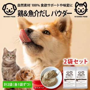 犬 猫 おだしパウダー 無添加 ペット用 鶏 魚...の商品画像