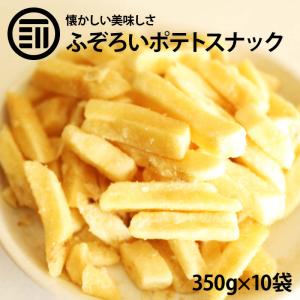 フライドポテトスナック 訳あり 前田家 うす塩 計3.2kg 320g x10袋 お買い得 うすしお ポテト わけあり おつまみ ビール 居酒屋