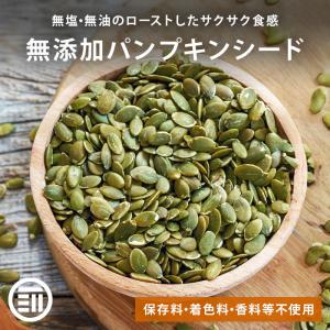 前田家 無添加 ローストかぼちゃの種 500g 無塩 無油 素焼き サクッと香ばしい コレステロールゼロ ヘルシー食材 パンプキンシード 食用 ハロウィン｜maedaya