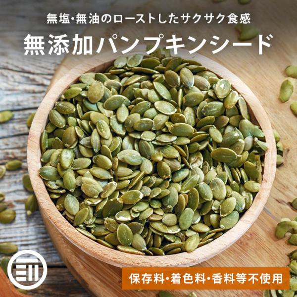 前田家 無添加 ローストかぼちゃの種 500g 無塩 無油 素焼き サクッと香ばしい コレステロール...