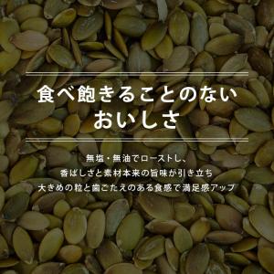 かぼちゃの種 素焼き 前田家 無添加 ロースト...の詳細画像4