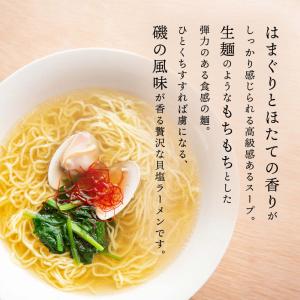 前田家 ちょっと贅沢な 貝塩ラーメン 4食入 ...の詳細画像2