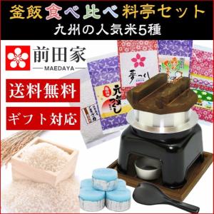 母の日 父の日 ギフト に最適! 釜飯 ギフト 釜めし ご自...