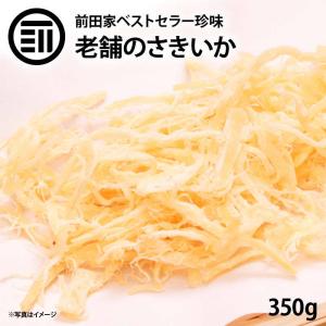 前田家 やみつき ソフトさきいか 350g 美味 するめ イカ フライ の 老舗 が作る ロングセラー の 美味しい おつまみ おやつ