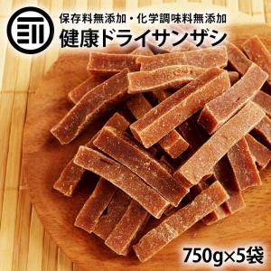 前田家 無添加 サンザシ 3750g 750gx5袋 無着色 ドライ さんざし バラ科 ドライフルーツ 漢方薬に使用される果実 山査子 食物繊維 伝統菓子 お菓子 間食 おやつ
