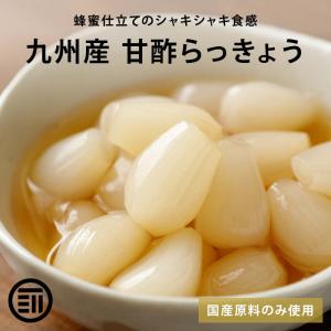 プレミアム 国産 らっきょう 宮崎県産 甘酢 らっきょう 150g 蜂蜜入り 着色料無添加 保存料不使用 カレー チャーハン おつまみ に