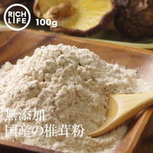 干ししいたけ 椎茸パウダー 微粉末 100g 前田家 無添加 国産 椎茸粉末 無農薬 出汁 かくし味 味噌汁 うどん そば 天ぷら 天つゆ チャーハン